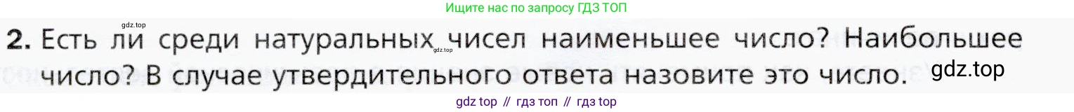 ГДЗ Математика, 5 класс Учебник, авторы: Мерзляк Аркадий Григорьевич, Полонский Виталий Борисович, Якир Михаил Семёнович, издательство Просвещение, Москва, 2019 - 2022, голубого цвета, страница 6, номер 2, Условие