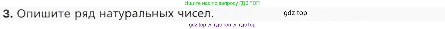 ГДЗ Математика, 5 класс Учебник, авторы: Мерзляк Аркадий Григорьевич, Полонский Виталий Борисович, Якир Михаил Семёнович, издательство Просвещение, Москва, 2019 - 2022, голубого цвета, страница 6, номер 3, Условие