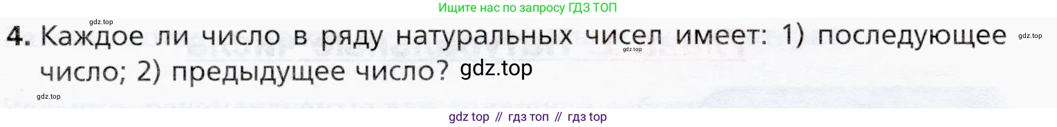 ГДЗ Математика, 5 класс Учебник, авторы: Мерзляк Аркадий Григорьевич, Полонский Виталий Борисович, Якир Михаил Семёнович, издательство Просвещение, Москва, 2019 - 2022, голубого цвета, страница 6, номер 4, Условие