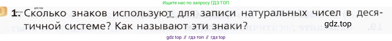 ГДЗ Математика, 5 класс Учебник, авторы: Мерзляк Аркадий Григорьевич, Полонский Виталий Борисович, Якир Михаил Семёнович, издательство Просвещение, Москва, 2019 - 2022, голубого цвета, страница 9, номер 1, Условие