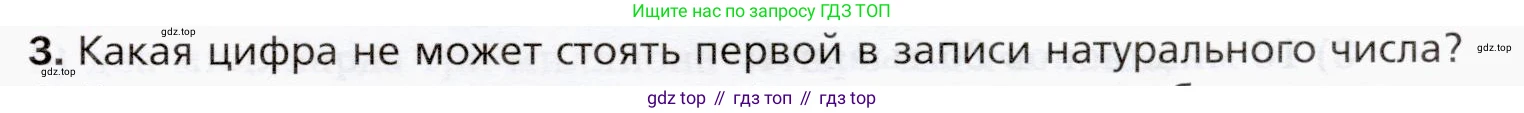 ГДЗ Математика, 5 класс Учебник, авторы: Мерзляк Аркадий Григорьевич, Полонский Виталий Борисович, Якир Михаил Семёнович, издательство Просвещение, Москва, 2019 - 2022, голубого цвета, страница 9, номер 3, Условие