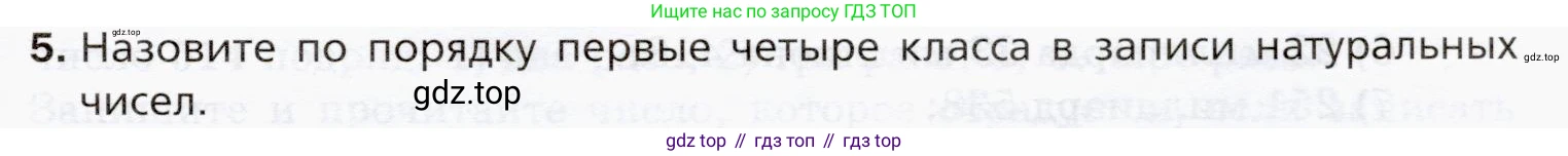 ГДЗ Математика, 5 класс Учебник, авторы: Мерзляк Аркадий Григорьевич, Полонский Виталий Борисович, Якир Михаил Семёнович, издательство Просвещение, Москва, 2019 - 2022, голубого цвета, страница 9, номер 5, Условие