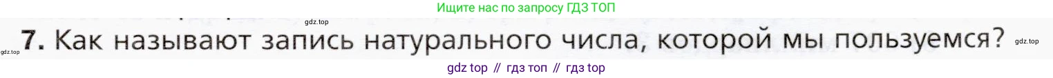 ГДЗ Математика, 5 класс Учебник, авторы: Мерзляк Аркадий Григорьевич, Полонский Виталий Борисович, Якир Михаил Семёнович, издательство Просвещение, Москва, 2019 - 2022, голубого цвета, страница 9, номер 7, Условие