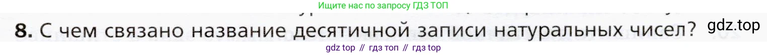 ГДЗ Математика, 5 класс Учебник, авторы: Мерзляк Аркадий Григорьевич, Полонский Виталий Борисович, Якир Михаил Семёнович, издательство Просвещение, Москва, 2019 - 2022, голубого цвета, страница 9, номер 8, Условие