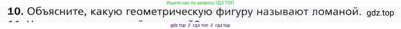 ГДЗ Математика, 5 класс Учебник, авторы: Мерзляк Аркадий Григорьевич, Полонский Виталий Борисович, Якир Михаил Семёнович, издательство Просвещение, Москва, 2019 - 2022, голубого цвета, страница 19, номер 10, Условие