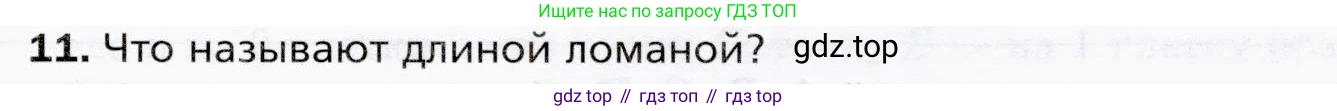 ГДЗ Математика, 5 класс Учебник, авторы: Мерзляк Аркадий Григорьевич, Полонский Виталий Борисович, Якир Михаил Семёнович, издательство Просвещение, Москва, 2019 - 2022, голубого цвета, страница 19, номер 11, Условие