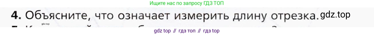 ГДЗ Математика, 5 класс Учебник, авторы: Мерзляк Аркадий Григорьевич, Полонский Виталий Борисович, Якир Михаил Семёнович, издательство Просвещение, Москва, 2019 - 2022, голубого цвета, страница 19, номер 4, Условие