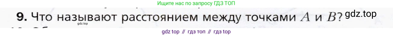 ГДЗ Математика, 5 класс Учебник, авторы: Мерзляк Аркадий Григорьевич, Полонский Виталий Борисович, Якир Михаил Семёнович, издательство Просвещение, Москва, 2019 - 2022, голубого цвета, страница 19, номер 9, Условие