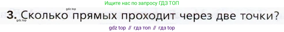 ГДЗ Математика, 5 класс Учебник, авторы: Мерзляк Аркадий Григорьевич, Полонский Виталий Борисович, Якир Михаил Семёнович, издательство Просвещение, Москва, 2019 - 2022, голубого цвета, страница 29, номер 3, Условие