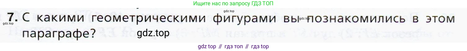 ГДЗ Математика, 5 класс Учебник, авторы: Мерзляк Аркадий Григорьевич, Полонский Виталий Борисович, Якир Михаил Семёнович, издательство Просвещение, Москва, 2019 - 2022, голубого цвета, страница 29, номер 7, Условие