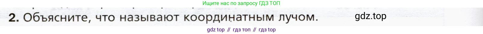 ГДЗ Математика, 5 класс Учебник, авторы: Мерзляк Аркадий Григорьевич, Полонский Виталий Борисович, Якир Михаил Семёнович, издательство Просвещение, Москва, 2019 - 2022, голубого цвета, страница 36, номер 2, Условие