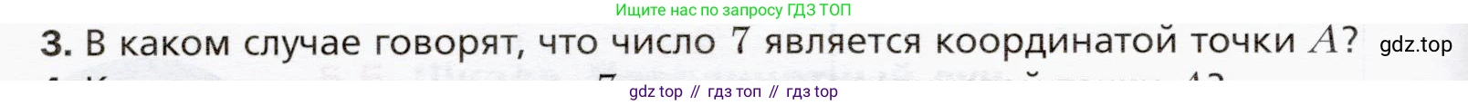 ГДЗ Математика, 5 класс Учебник, авторы: Мерзляк Аркадий Григорьевич, Полонский Виталий Борисович, Якир Михаил Семёнович, издательство Просвещение, Москва, 2019 - 2022, голубого цвета, страница 36, номер 3, Условие
