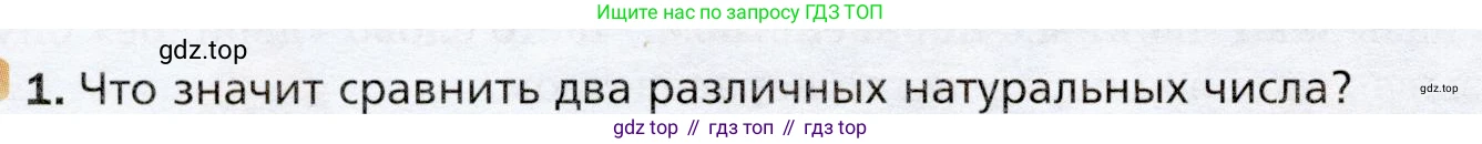 ГДЗ Математика, 5 класс Учебник, авторы: Мерзляк Аркадий Григорьевич, Полонский Виталий Борисович, Якир Михаил Семёнович, издательство Просвещение, Москва, 2019 - 2022, голубого цвета, страница 42, номер 1, Условие