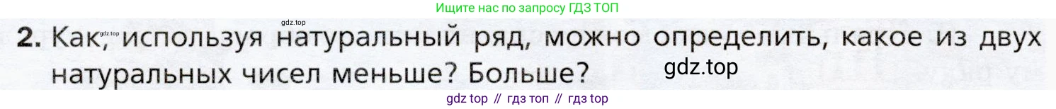 ГДЗ Математика, 5 класс Учебник, авторы: Мерзляк Аркадий Григорьевич, Полонский Виталий Борисович, Якир Михаил Семёнович, издательство Просвещение, Москва, 2019 - 2022, голубого цвета, страница 42, номер 2, Условие