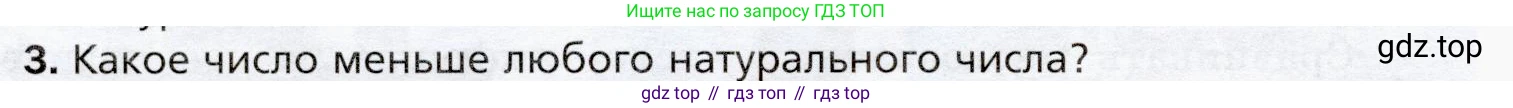 ГДЗ Математика, 5 класс Учебник, авторы: Мерзляк Аркадий Григорьевич, Полонский Виталий Борисович, Якир Михаил Семёнович, издательство Просвещение, Москва, 2019 - 2022, голубого цвета, страница 42, номер 3, Условие