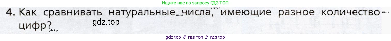 ГДЗ Математика, 5 класс Учебник, авторы: Мерзляк Аркадий Григорьевич, Полонский Виталий Борисович, Якир Михаил Семёнович, издательство Просвещение, Москва, 2019 - 2022, голубого цвета, страница 42, номер 4, Условие