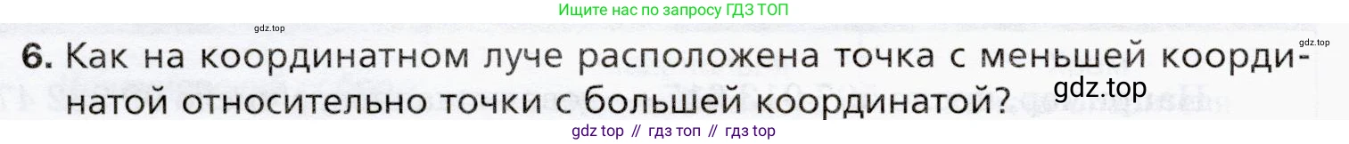 ГДЗ Математика, 5 класс Учебник, авторы: Мерзляк Аркадий Григорьевич, Полонский Виталий Борисович, Якир Михаил Семёнович, издательство Просвещение, Москва, 2019 - 2022, голубого цвета, страница 42, номер 6, Условие