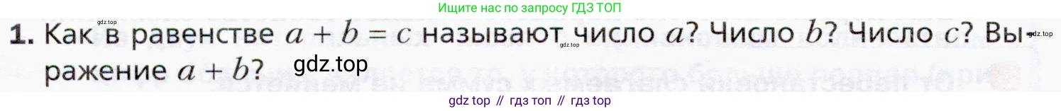 ГДЗ Математика, 5 класс Учебник, авторы: Мерзляк Аркадий Григорьевич, Полонский Виталий Борисович, Якир Михаил Семёнович, издательство Просвещение, Москва, 2019 - 2022, голубого цвета, страница 50, номер 1, Условие