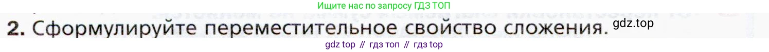 ГДЗ Математика, 5 класс Учебник, авторы: Мерзляк Аркадий Григорьевич, Полонский Виталий Борисович, Якир Михаил Семёнович, издательство Просвещение, Москва, 2019 - 2022, голубого цвета, страница 50, номер 2, Условие