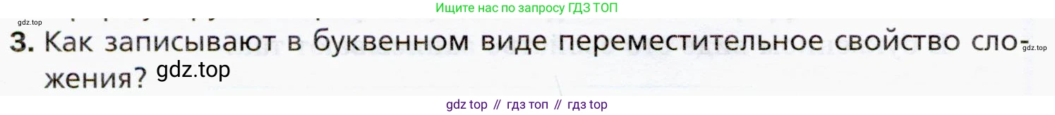 ГДЗ Математика, 5 класс Учебник, авторы: Мерзляк Аркадий Григорьевич, Полонский Виталий Борисович, Якир Михаил Семёнович, издательство Просвещение, Москва, 2019 - 2022, голубого цвета, страница 50, номер 3, Условие