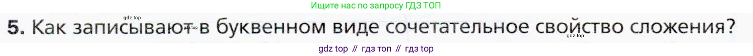 ГДЗ Математика, 5 класс Учебник, авторы: Мерзляк Аркадий Григорьевич, Полонский Виталий Борисович, Якир Михаил Семёнович, издательство Просвещение, Москва, 2019 - 2022, голубого цвета, страница 50, номер 5, Условие