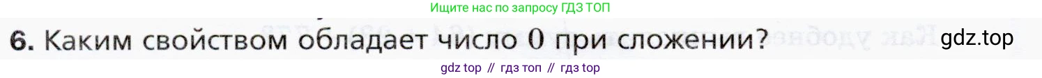 ГДЗ Математика, 5 класс Учебник, авторы: Мерзляк Аркадий Григорьевич, Полонский Виталий Борисович, Якир Михаил Семёнович, издательство Просвещение, Москва, 2019 - 2022, голубого цвета, страница 50, номер 6, Условие