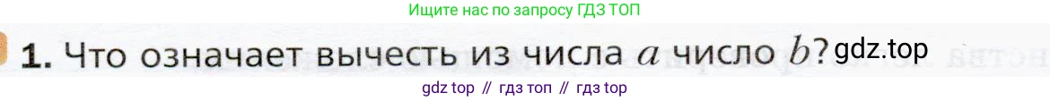 ГДЗ Математика, 5 класс Учебник, авторы: Мерзляк Аркадий Григорьевич, Полонский Виталий Борисович, Якир Михаил Семёнович, издательство Просвещение, Москва, 2019 - 2022, голубого цвета, страница 56, номер 1, Условие