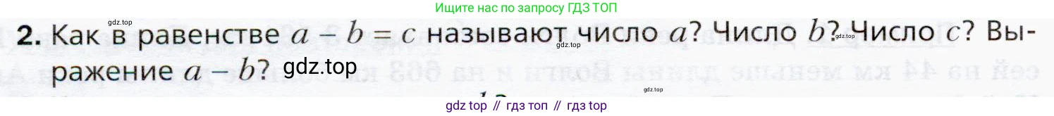 ГДЗ Математика, 5 класс Учебник, авторы: Мерзляк Аркадий Григорьевич, Полонский Виталий Борисович, Якир Михаил Семёнович, издательство Просвещение, Москва, 2019 - 2022, голубого цвета, страница 56, номер 2, Условие