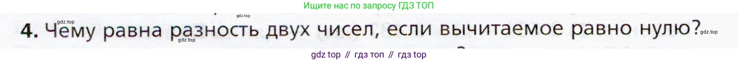 ГДЗ Математика, 5 класс Учебник, авторы: Мерзляк Аркадий Григорьевич, Полонский Виталий Борисович, Якир Михаил Семёнович, издательство Просвещение, Москва, 2019 - 2022, голубого цвета, страница 56, номер 4, Условие