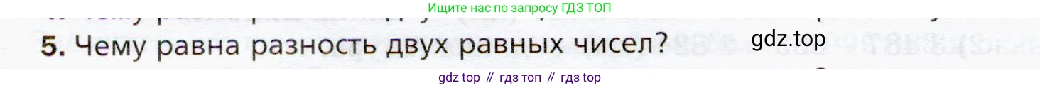 ГДЗ Математика, 5 класс Учебник, авторы: Мерзляк Аркадий Григорьевич, Полонский Виталий Борисович, Якир Михаил Семёнович, издательство Просвещение, Москва, 2019 - 2022, голубого цвета, страница 56, номер 5, Условие