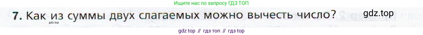 ГДЗ Математика, 5 класс Учебник, авторы: Мерзляк Аркадий Григорьевич, Полонский Виталий Борисович, Якир Михаил Семёнович, издательство Просвещение, Москва, 2019 - 2022, голубого цвета, страница 56, номер 7, Условие