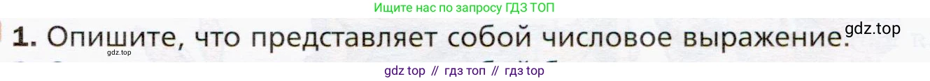 ГДЗ Математика, 5 класс Учебник, авторы: Мерзляк Аркадий Григорьевич, Полонский Виталий Борисович, Якир Михаил Семёнович, издательство Просвещение, Москва, 2019 - 2022, голубого цвета, страница 65, номер 1, Условие