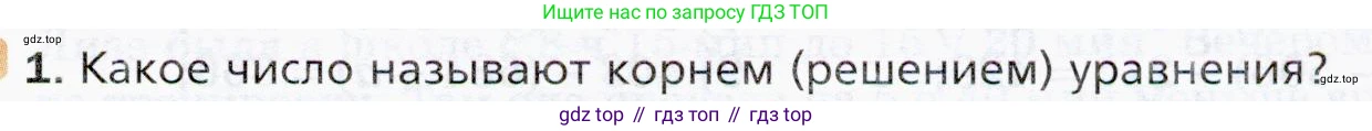 ГДЗ Математика, 5 класс Учебник, авторы: Мерзляк Аркадий Григорьевич, Полонский Виталий Борисович, Якир Михаил Семёнович, издательство Просвещение, Москва, 2019 - 2022, голубого цвета, страница 71, номер 1, Условие