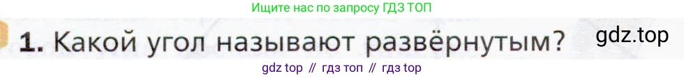 ГДЗ Математика, 5 класс Учебник, авторы: Мерзляк Аркадий Григорьевич, Полонский Виталий Борисович, Якир Михаил Семёнович, издательство Просвещение, Москва, 2019 - 2022, голубого цвета, страница 80, номер 1, Условие