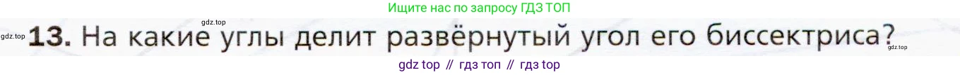 ГДЗ Математика, 5 класс Учебник, авторы: Мерзляк Аркадий Григорьевич, Полонский Виталий Борисович, Якир Михаил Семёнович, издательство Просвещение, Москва, 2019 - 2022, голубого цвета, страница 81, номер 13, Условие