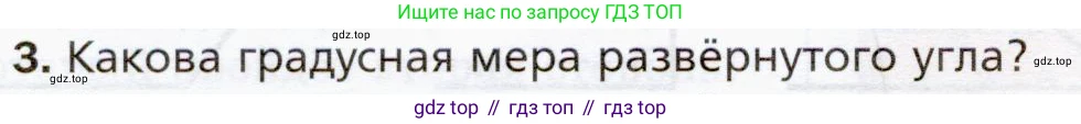 ГДЗ Математика, 5 класс Учебник, авторы: Мерзляк Аркадий Григорьевич, Полонский Виталий Борисович, Якир Михаил Семёнович, издательство Просвещение, Москва, 2019 - 2022, голубого цвета, страница 80, номер 3, Условие