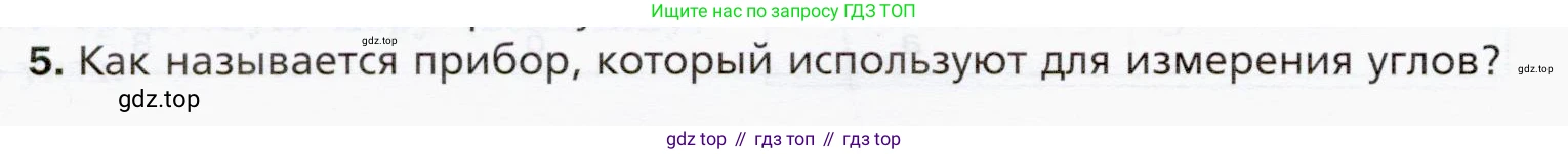 ГДЗ Математика, 5 класс Учебник, авторы: Мерзляк Аркадий Григорьевич, Полонский Виталий Борисович, Якир Михаил Семёнович, издательство Просвещение, Москва, 2019 - 2022, голубого цвета, страница 80, номер 5, Условие