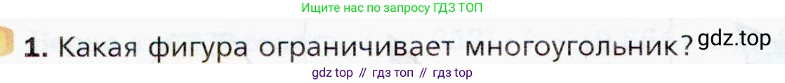 ГДЗ Математика, 5 класс Учебник, авторы: Мерзляк Аркадий Григорьевич, Полонский Виталий Борисович, Якир Михаил Семёнович, издательство Просвещение, Москва, 2019 - 2022, голубого цвета, страница 86, номер 1, Условие