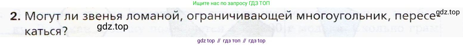 ГДЗ Математика, 5 класс Учебник, авторы: Мерзляк Аркадий Григорьевич, Полонский Виталий Борисович, Якир Михаил Семёнович, издательство Просвещение, Москва, 2019 - 2022, голубого цвета, страница 86, номер 2, Условие