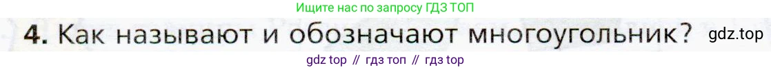 ГДЗ Математика, 5 класс Учебник, авторы: Мерзляк Аркадий Григорьевич, Полонский Виталий Борисович, Якир Михаил Семёнович, издательство Просвещение, Москва, 2019 - 2022, голубого цвета, страница 86, номер 4, Условие