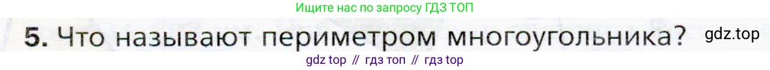 ГДЗ Математика, 5 класс Учебник, авторы: Мерзляк Аркадий Григорьевич, Полонский Виталий Борисович, Якир Михаил Семёнович, издательство Просвещение, Москва, 2019 - 2022, голубого цвета, страница 86, номер 5, Условие