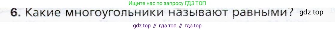 ГДЗ Математика, 5 класс Учебник, авторы: Мерзляк Аркадий Григорьевич, Полонский Виталий Борисович, Якир Михаил Семёнович, издательство Просвещение, Москва, 2019 - 2022, голубого цвета, страница 86, номер 6, Условие