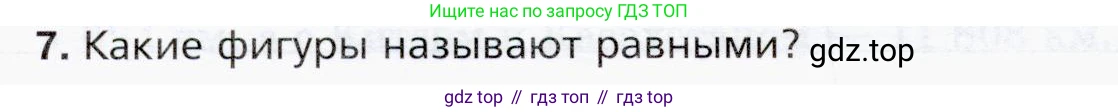 ГДЗ Математика, 5 класс Учебник, авторы: Мерзляк Аркадий Григорьевич, Полонский Виталий Борисович, Якир Михаил Семёнович, издательство Просвещение, Москва, 2019 - 2022, голубого цвета, страница 86, номер 7, Условие