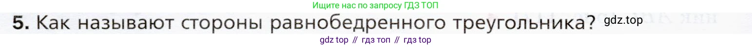 ГДЗ Математика, 5 класс Учебник, авторы: Мерзляк Аркадий Григорьевич, Полонский Виталий Борисович, Якир Михаил Семёнович, издательство Просвещение, Москва, 2019 - 2022, голубого цвета, страница 92, номер 5, Условие