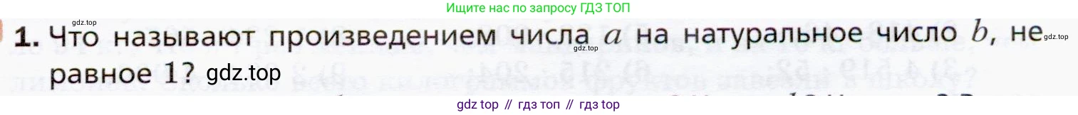 Математика, 5 класс Учебник, авторы: Мерзляк Аркадий Григорьевич, Полонский Виталий Борисович, Якир Михаил Семёнович, издательство Просвещение, Москва, 2019 - 2022, голубого цвета, страница 109, номер 1, Условие