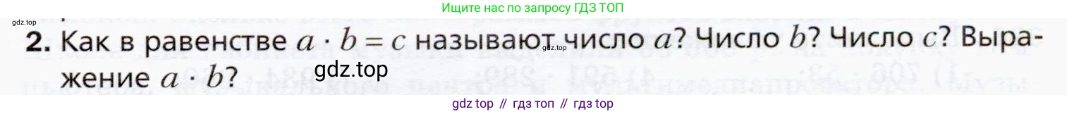 ГДЗ Математика, 5 класс Учебник, авторы: Мерзляк Аркадий Григорьевич, Полонский Виталий Борисович, Якир Михаил Семёнович, издательство Просвещение, Москва, 2019 - 2022, голубого цвета, страница 109, номер 2, Условие