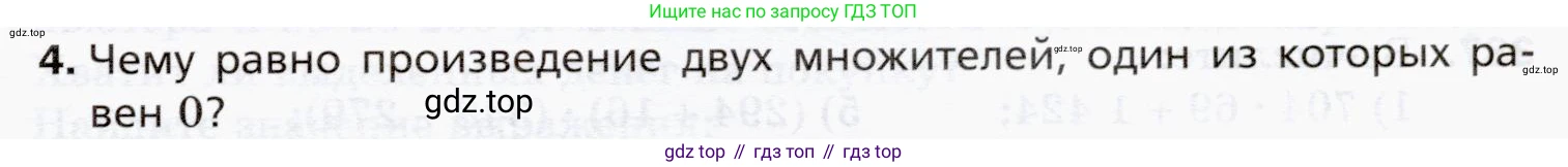 ГДЗ Математика, 5 класс Учебник, авторы: Мерзляк Аркадий Григорьевич, Полонский Виталий Борисович, Якир Михаил Семёнович, издательство Просвещение, Москва, 2019 - 2022, голубого цвета, страница 109, номер 4, Условие