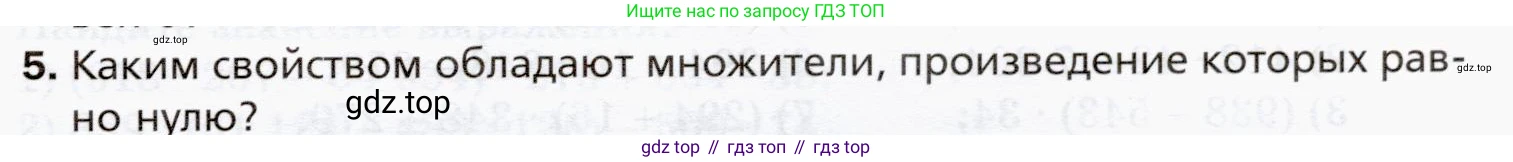 ГДЗ Математика, 5 класс Учебник, авторы: Мерзляк Аркадий Григорьевич, Полонский Виталий Борисович, Якир Михаил Семёнович, издательство Просвещение, Москва, 2019 - 2022, голубого цвета, страница 109, номер 5, Условие