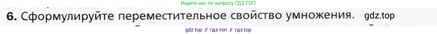 ГДЗ Математика, 5 класс Учебник, авторы: Мерзляк Аркадий Григорьевич, Полонский Виталий Борисович, Якир Михаил Семёнович, издательство Просвещение, Москва, 2019 - 2022, голубого цвета, страница 109, номер 6, Условие
