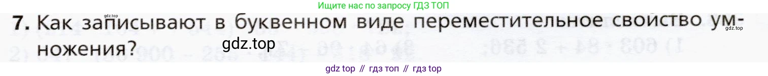 ГДЗ Математика, 5 класс Учебник, авторы: Мерзляк Аркадий Григорьевич, Полонский Виталий Борисович, Якир Михаил Семёнович, издательство Просвещение, Москва, 2019 - 2022, голубого цвета, страница 109, номер 7, Условие